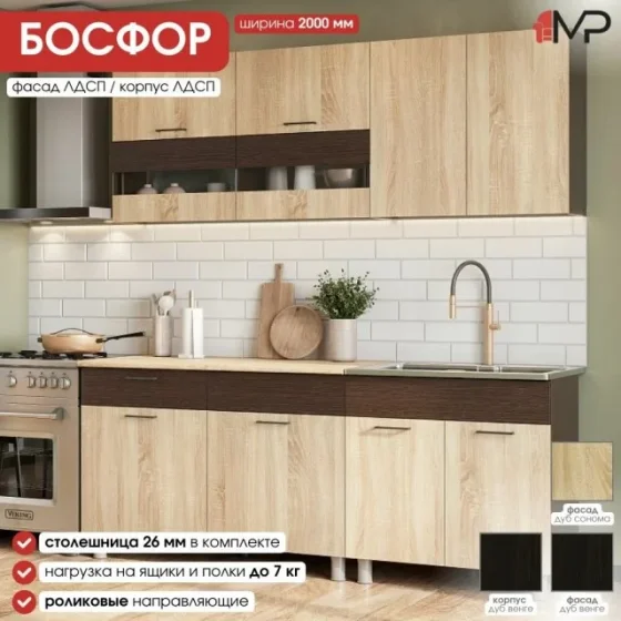 Кухонный гарнитур Босфор 2м дуб венге/дуб сонома со столешницей ЛДСП